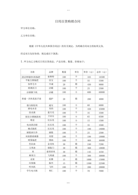 日用百貨購(gòu)銷(xiāo)合同零售合同