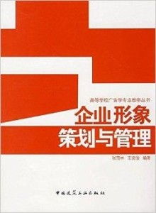 企業(yè)形象策劃與管理 項目策劃與公關(guān)服務(wù)的融合